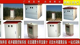 智能ic卡预付费电表 智能农业灌溉系统 仁铭电气销售推荐