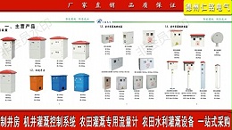 仁铭电气 射频计时器 机井控制器 安装简便 省时省力!