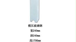 室外型灌溉控制箱 模压玻璃钢 240*240*1700 高体玻璃钢