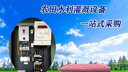 定制加工 灌溉控制智能井堡 机井灌溉控制系统 灌溉机控制井房