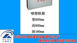 智能井房节水灌溉 服务农业