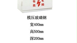 智能灌溉控制装置 室内型灌溉控制箱 模压玻璃钢 400*500*200