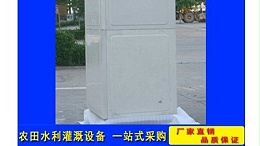 农业灌溉计量收费控制装置 新型节能灌溉成套控制柜