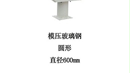 室外型灌溉控制箱 模压玻璃钢 圆形