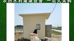 仁铭电气 钢制智能井房 玻璃钢智能井房 灌溉控制箱