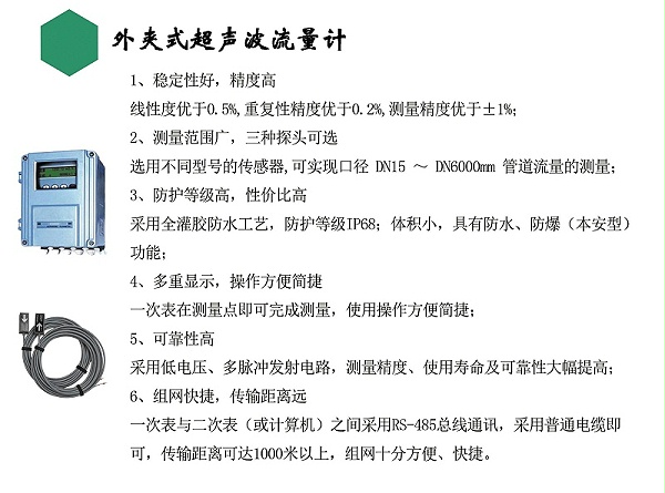 外夹式超声波流量计