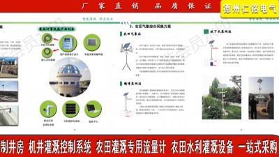 射频开关 远程智能灌溉控制系统 仁铭电气销售推荐