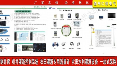 农业节水灌溉设备 农业灌溉刷卡机 仁铭电气销售推荐