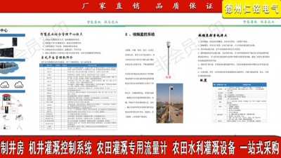 智能ic卡预付费电表 灌溉设备 灌溉机械 仁铭电气销售推荐