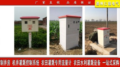 仁铭电气 农业物联网灌溉控制系统 批发厂家