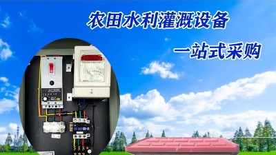 定制加工 灌溉控制智能井堡 机井灌溉控制系统 灌溉机控制井房