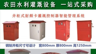 图库 IC卡机井灌溉控制器 井电双控制智能控制器