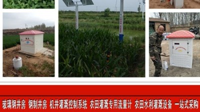 德州仁铭电气 农业水价改革灌溉信息化管理系统 维修管理