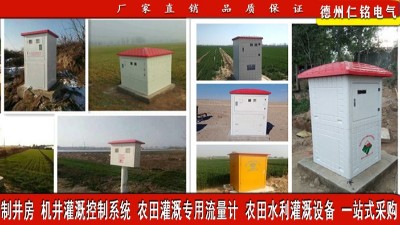 农田灌溉计价控制器 农田刷卡器 农田机井灌溉控制器仁铭电气售后服务