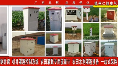 农业机井灌溉控制器 自动上水控制器 仁铭电气售后 专业服务