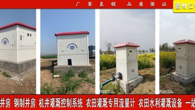 机井灌溉射频卡控制器,远程控制系统