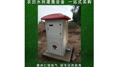 880*880*1750 射频卡灌溉控制器智能农业佳选