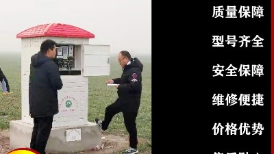 水电双计量机井灌溉控制器 农业节水灌溉控制器