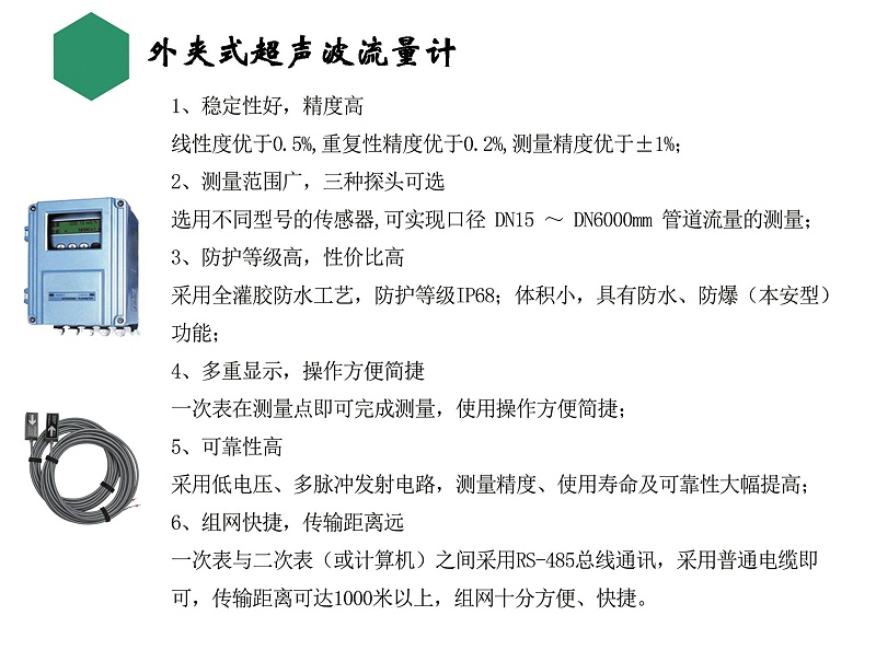 外夹式超声波流量计