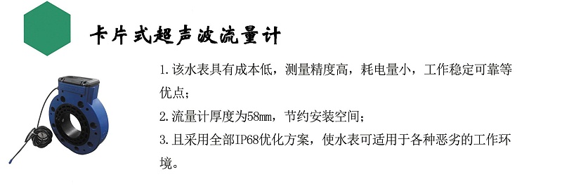 卡片式超声波流量计